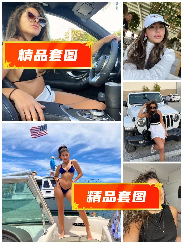 18UO57 照片2539张 视频112个 美国🇺🇸 日常动态:  ⭐️⭐️⭐️⭐️ 职业:（无特定职业）睡前/居家:  ⭐️⭐️⭐️⭐️ （曝光量特低，多地区方便使用。）地道美国妞，长相与身材都较符合欧美的审美；多组连续动态图，部分自拍视频10秒+，较多与父母和亲友的互动合拍。