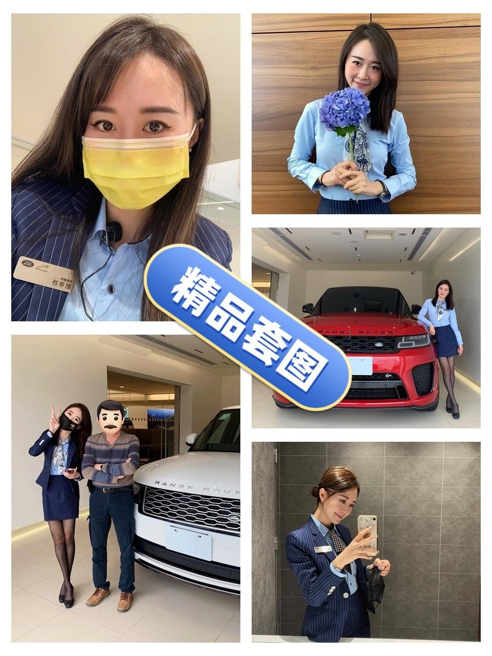 XT001 图片302张 视频11个 台湾 多 汽车销售 曝光量 低 介绍 空姐转做汽车销售 工作台湾 工作照居多 有IG    